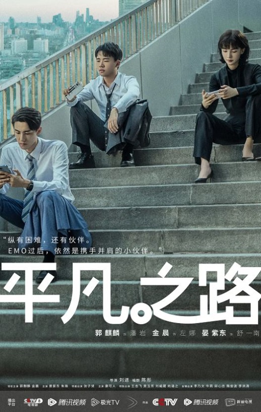 2023年国产大陆电视剧《平凡之路》全36集