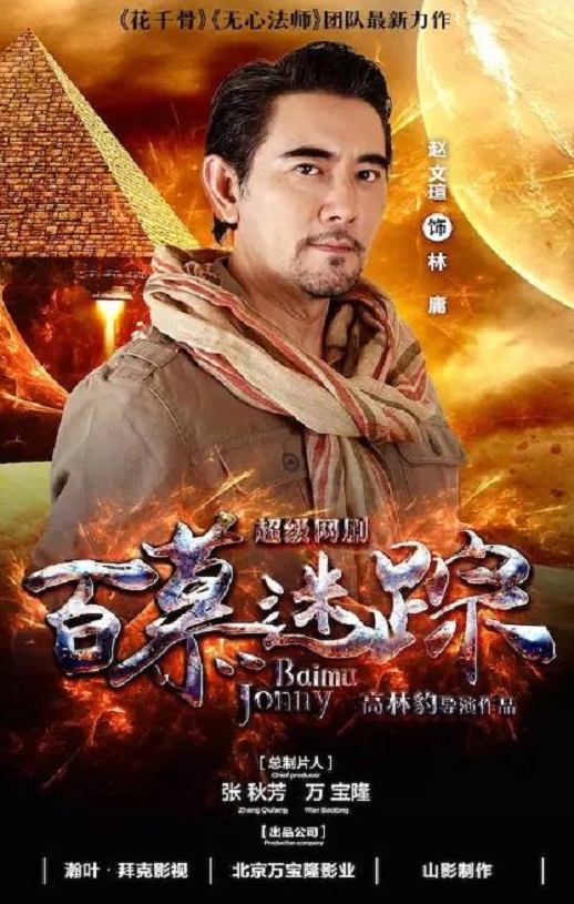 2023年国产大陆电视剧《百慕迷踪》全28集