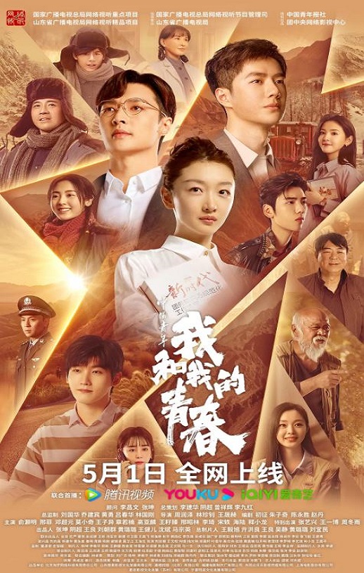 2023年国产剧情历史片《中国青年：我和我的青春》HD国语中字
