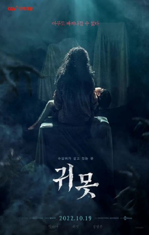 2022年韩国恐怖片《水鬼》HD韩语中字