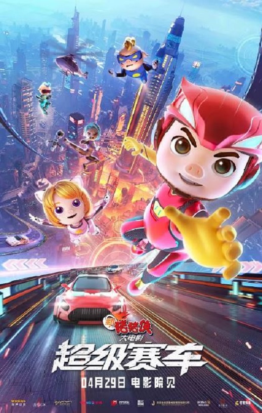 2023年国产动画片《新猪猪侠大电影·超级赛车》HD国语中字