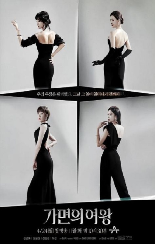 2023年韩国电视剧《假面女王》全16集