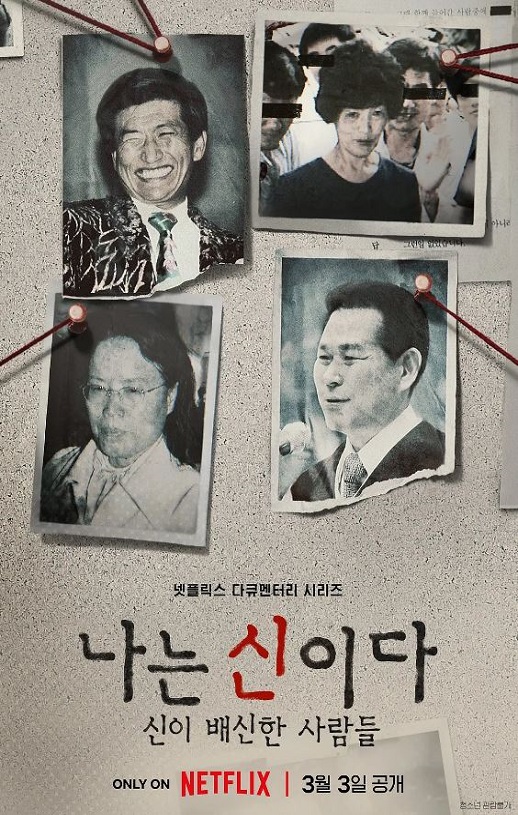 2023年韩国电视剧《以神之名:信仰的背叛》全8集