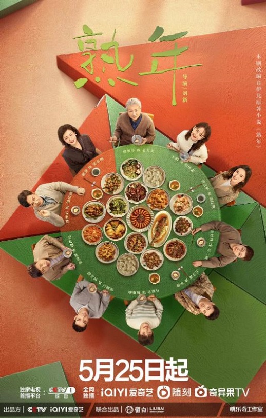 2023年国产大陆电视剧《熟年》连载至39