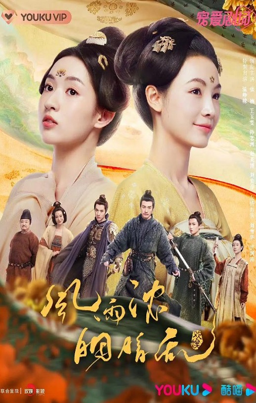 2023年国产大陆电视剧《微雨燕双飞》连载至37