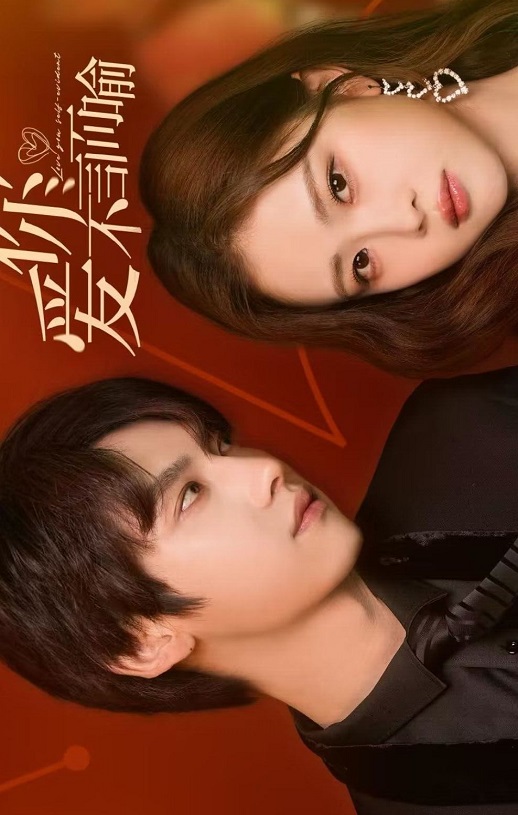 2023年国产大陆电视剧《爱你不言而喻》全20集