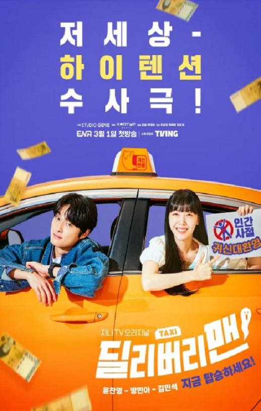 2023年韩国电视剧《送货员》全12集