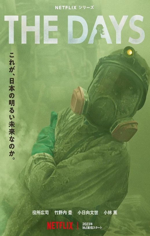 2023年日本电视剧《核灾日月》全8集