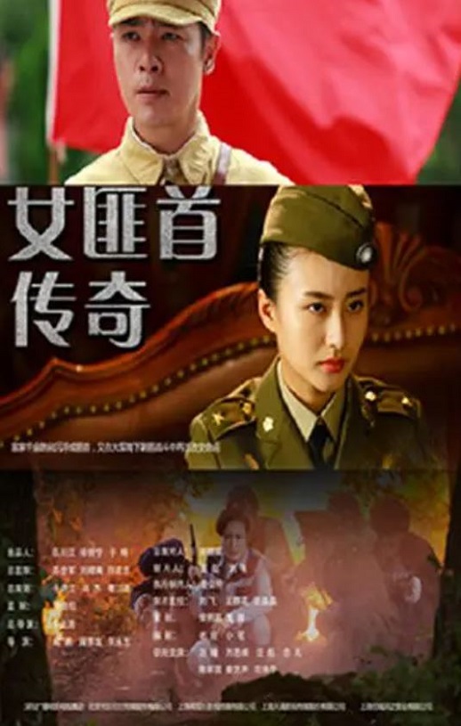 2017年国产大陆电视剧《女匪首传奇》连载至33