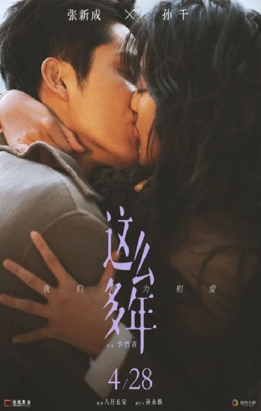 2023年国产6.5分爱情片《这么多年》HD国语中字