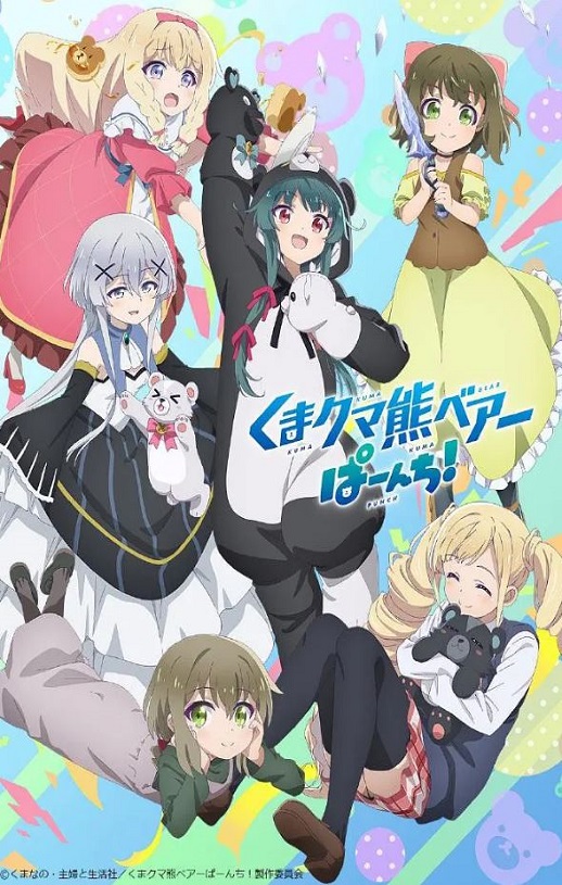 2023年日本动漫《熊熊勇闯异世界 PUNCH!》全12集