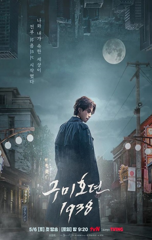 2023年韩国电视剧《九尾狐传1938》全12集