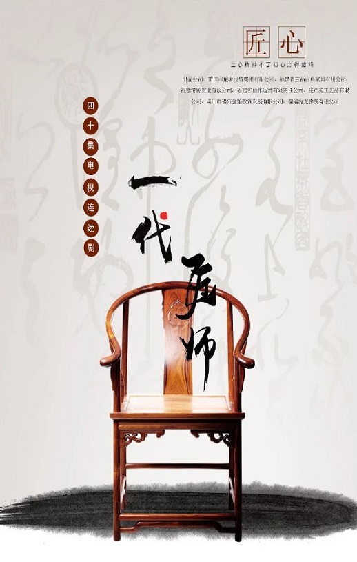 2023年国产大陆电视剧《一代匠师》全32集