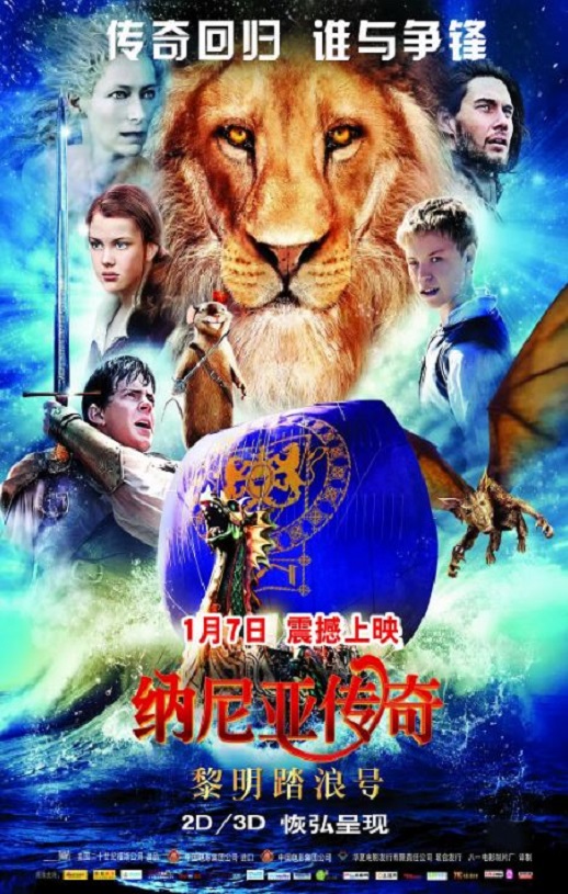 2010年美国经典奇幻片《纳尼亚传奇3：黎明踏浪号》蓝光双语双字