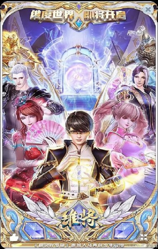 2023年国产动漫《维将》全26集