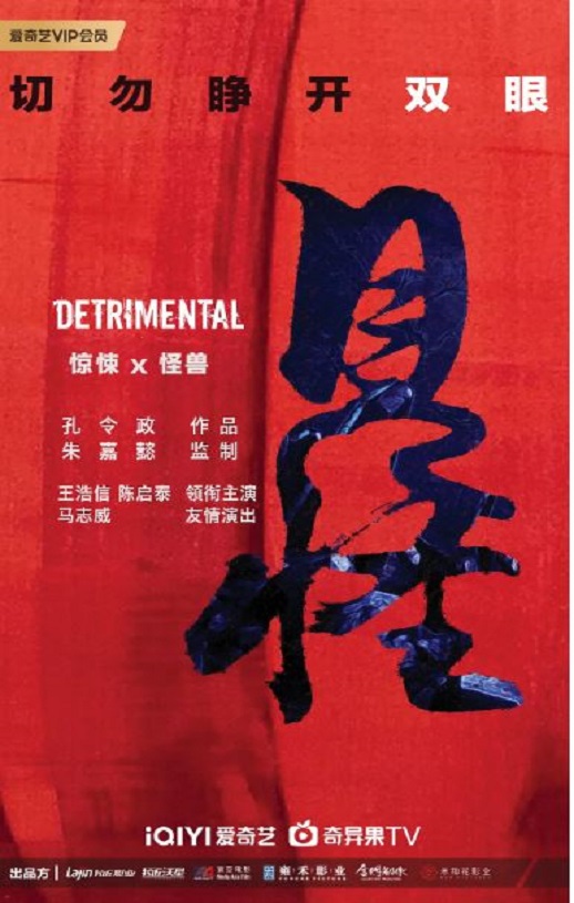 2023年国产动作惊悚片《见怪》HD国语中字