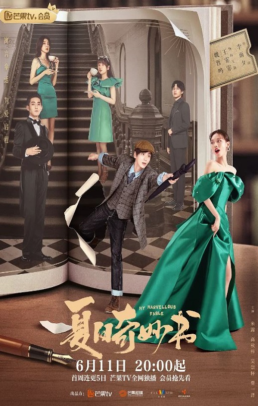 2023年国产大陆电视剧《夏日奇妙书》连载至24