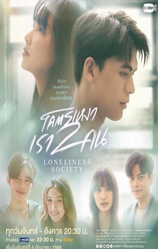 2023年泰国电视剧《孤独社畜》连载至14