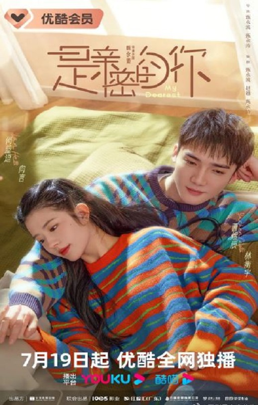 2023年国产大陆电视剧《是亲密的你》连载至24