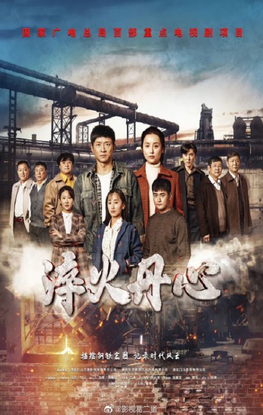 2023年国产大陆电视剧《淬火丹心》连载至36