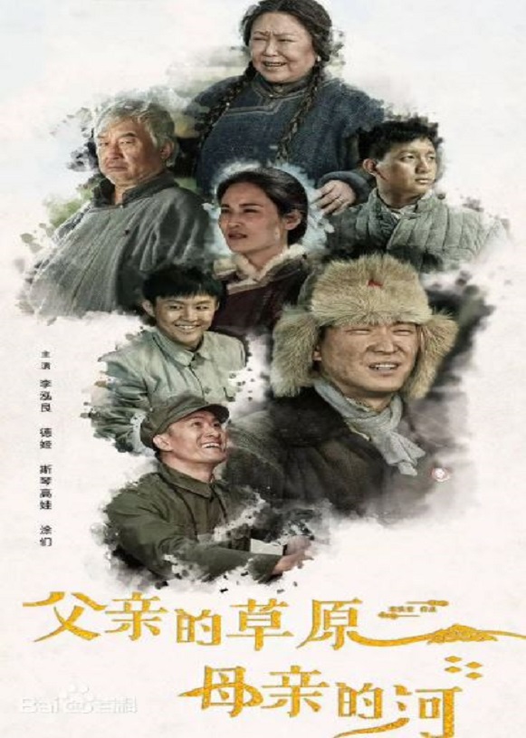 2023年国产大陆电视剧《父亲的草原母亲的河》全36集