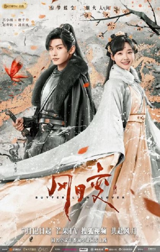 2023年国产大陆电视剧《风月变》连载至22