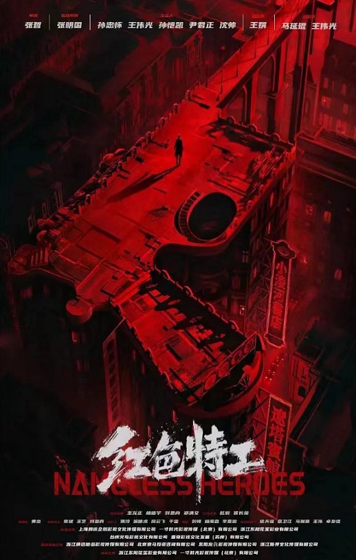 2023年国产7.0分动作片《红色特工》HD国语中字