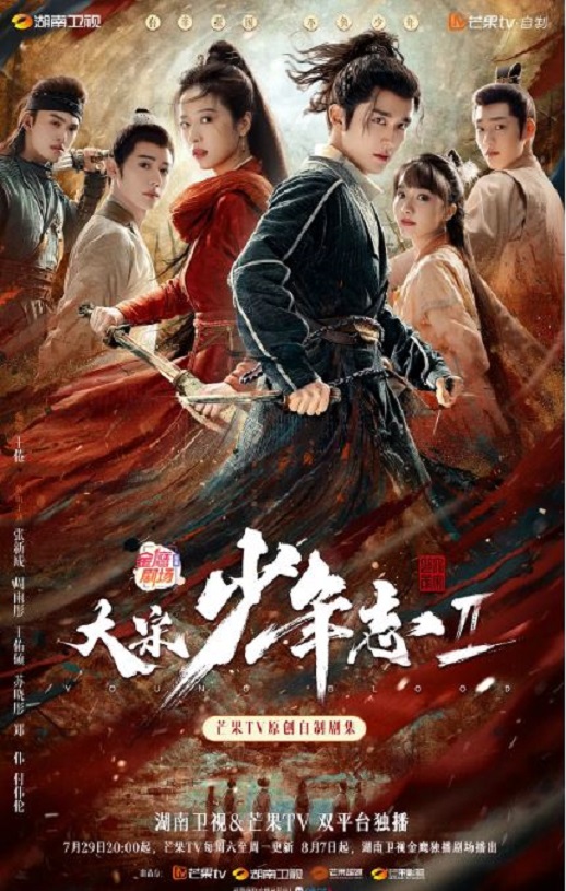 2023年国产大陆电视剧《大宋少年志2》全27集