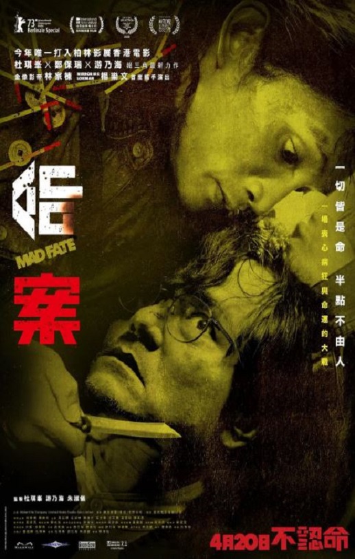 2023年中国香港7.2分剧情片《命案》BD粤语中字