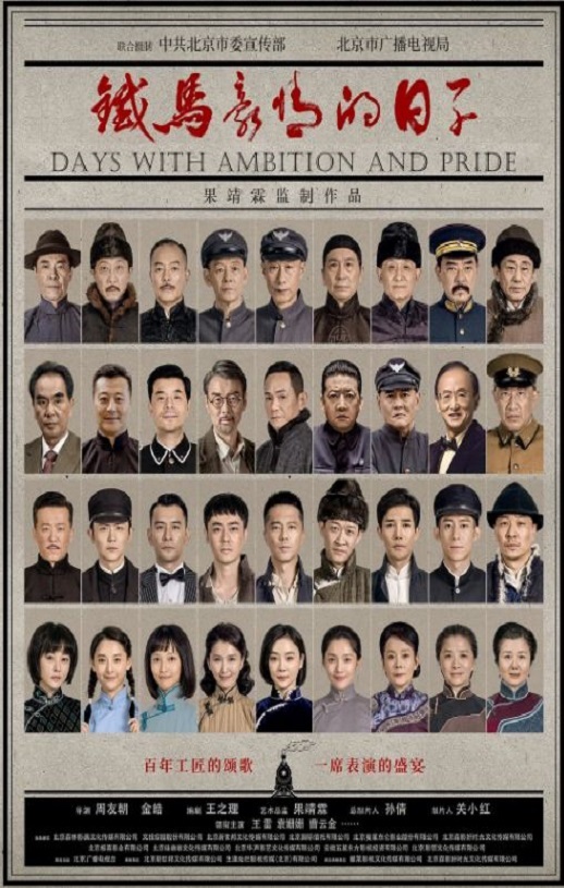 2023年国产大陆电视剧《铁马豪情的日子》全45集