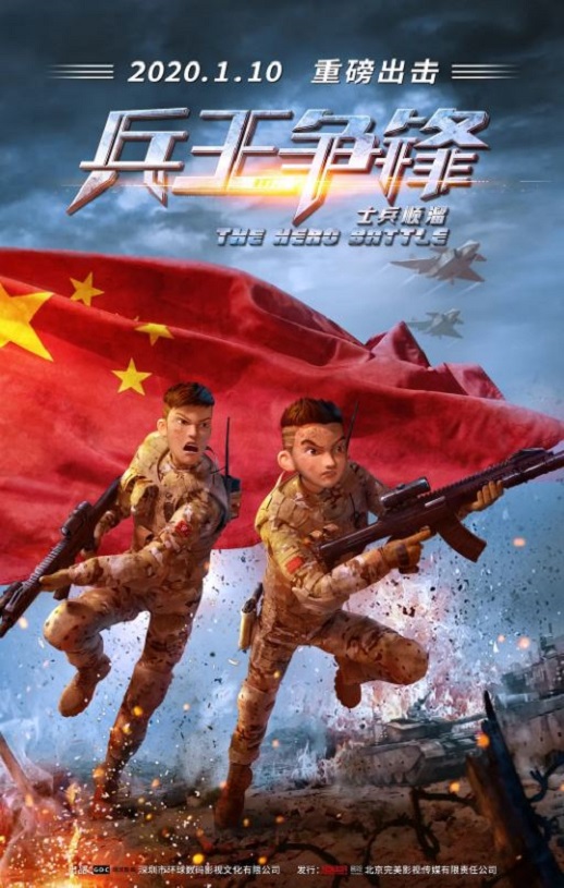2020年国产动画片《士兵顺溜:兵王争锋》HD国语中字