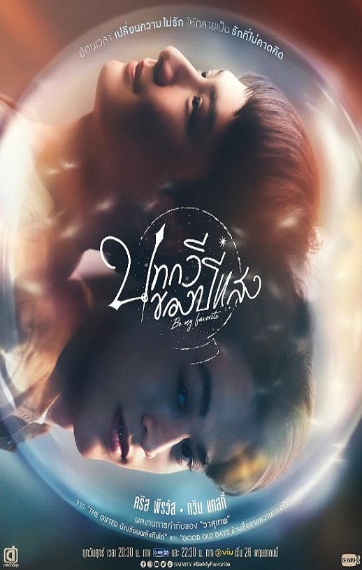 2023年泰国电视剧《追叙诗文觅光年》全12集