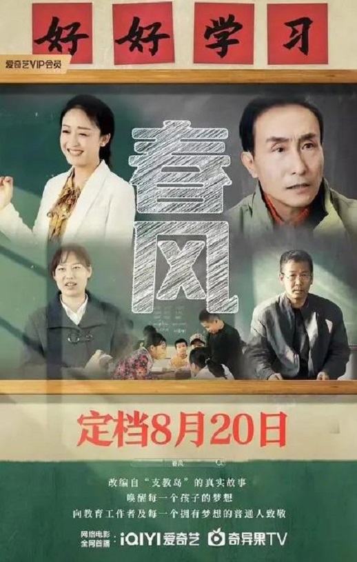 2023年国产剧情片《春风》HD国语中字