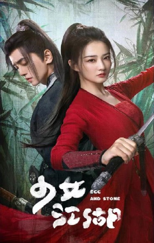 2023年国产大陆电视剧《少女闯江湖》全24集