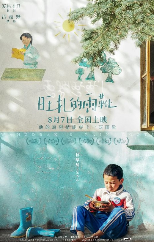 2020年国产7.0分剧情片《旺扎的雨靴》HD国语中字