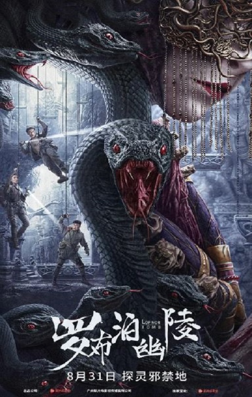 2023年国产动作冒险片《罗布泊幽陵》HD国语中字