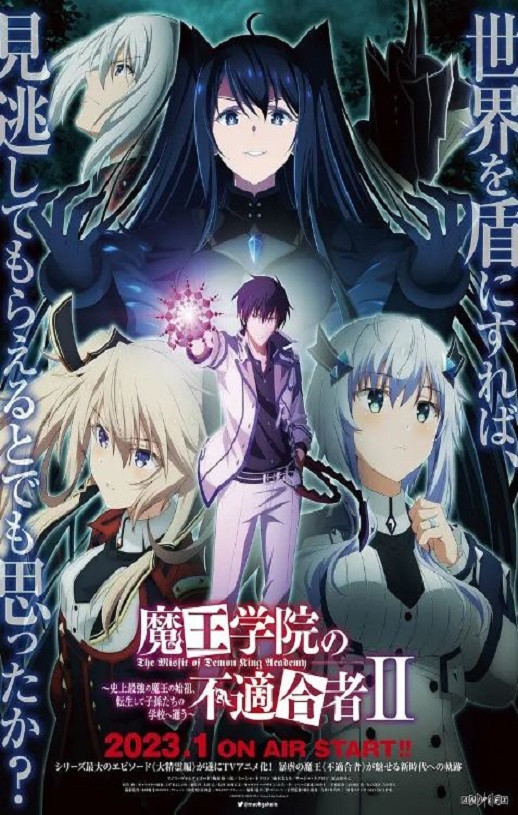 2023年日本动漫《魔王学院的不适合者 第二季》全12集