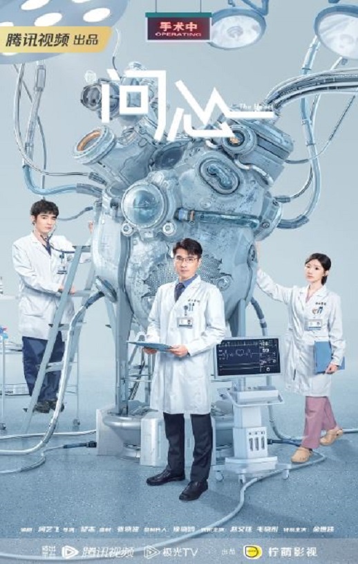 2023年国产大陆电视剧《问心》全38集