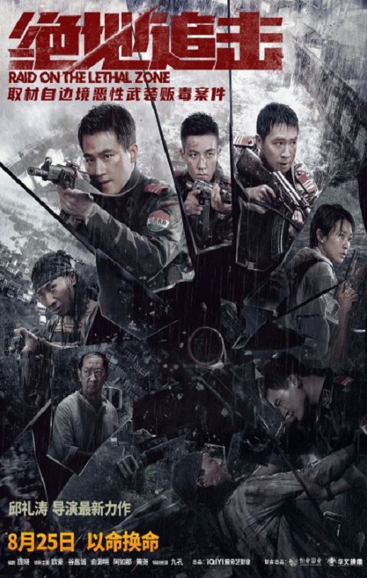 2023年国产7.0分动作片《绝地追击》HD国语中字