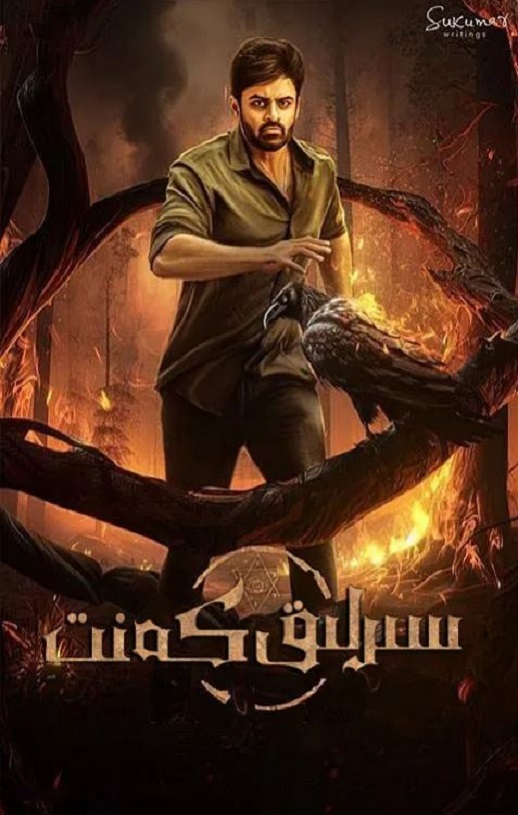 2023年印度悬疑片《未知死亡》BD泰卢固语中字