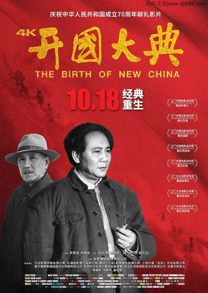 1989年国产经典历史战争片《开国大典》4K国语中字