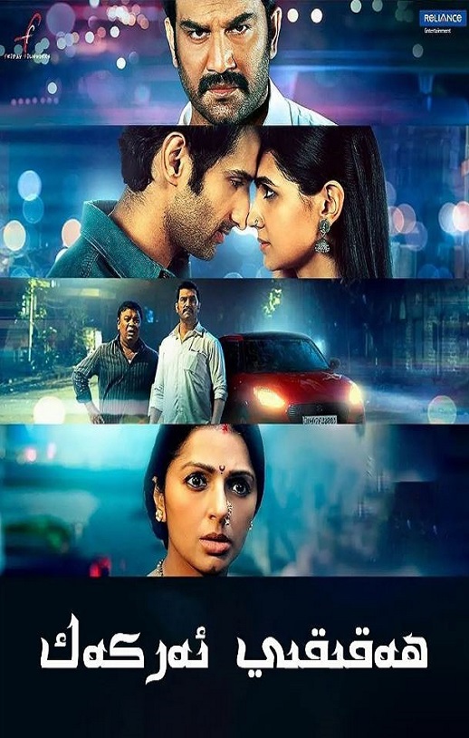 2022年印度悬疑片《厄夜邂逅》BD印地语中字