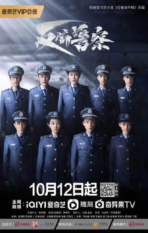 2023年国产大陆电视剧《反骗警察》全29集