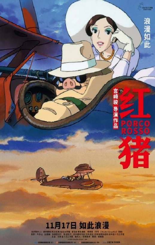 1992年日本经典动画片《红猪》蓝光国日粤3语中字