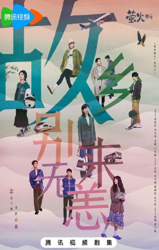 2023年国产大陆电视剧《故乡，别来无恙》全36集