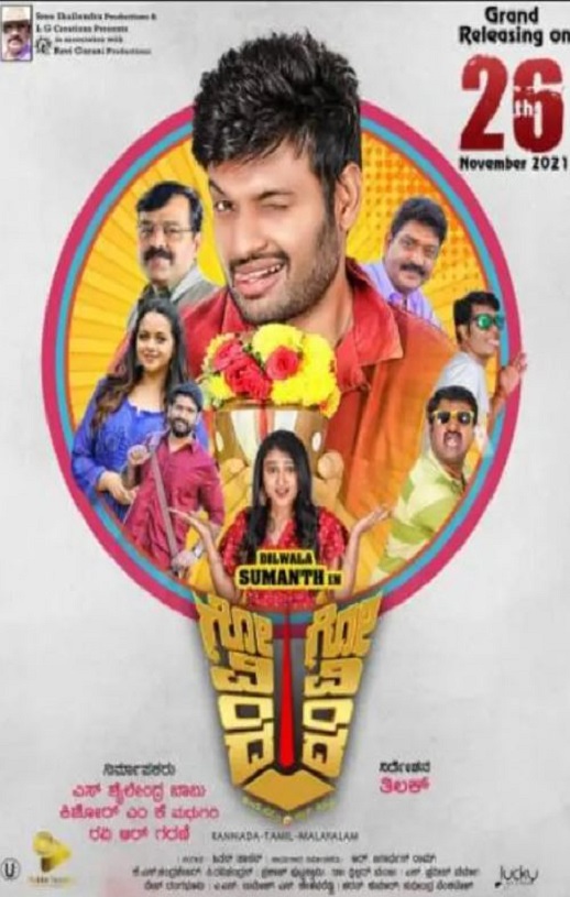 2021年印度喜剧片《人生大乱斗》BD卡纳达语中字