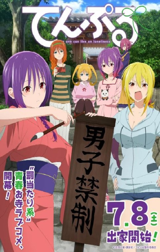 2023年日本动漫《庙不可言》全13集