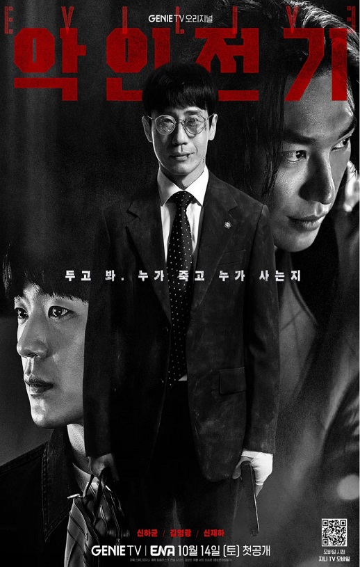 2023年韩国电视剧《恶人传记》全10集