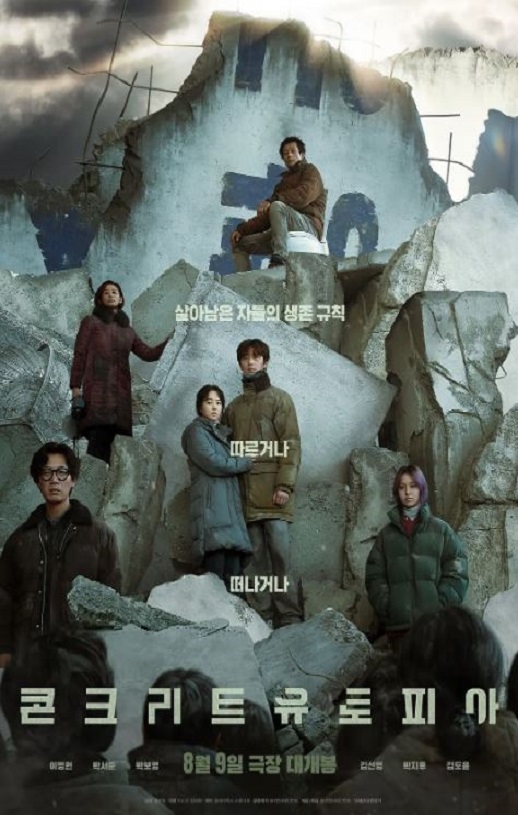 2023年韩国科幻片《混凝土乌托邦》BD韩语中字