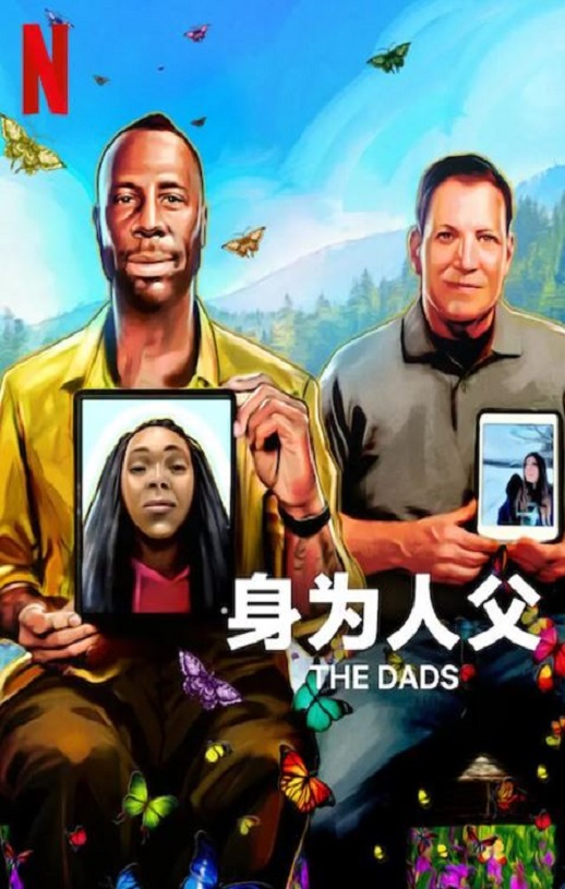 2023年美国纪录片《身为人父》BD英语中字